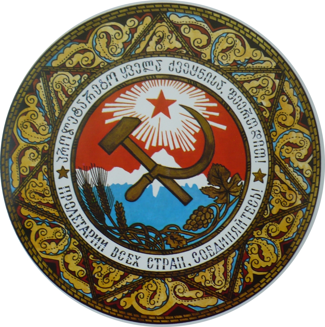 Das Wappen der Georgischen SSR 1921-1990